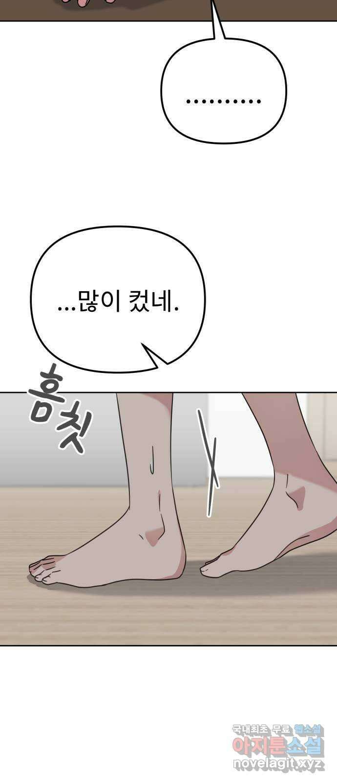 사서고생! 57화. 균열 3
