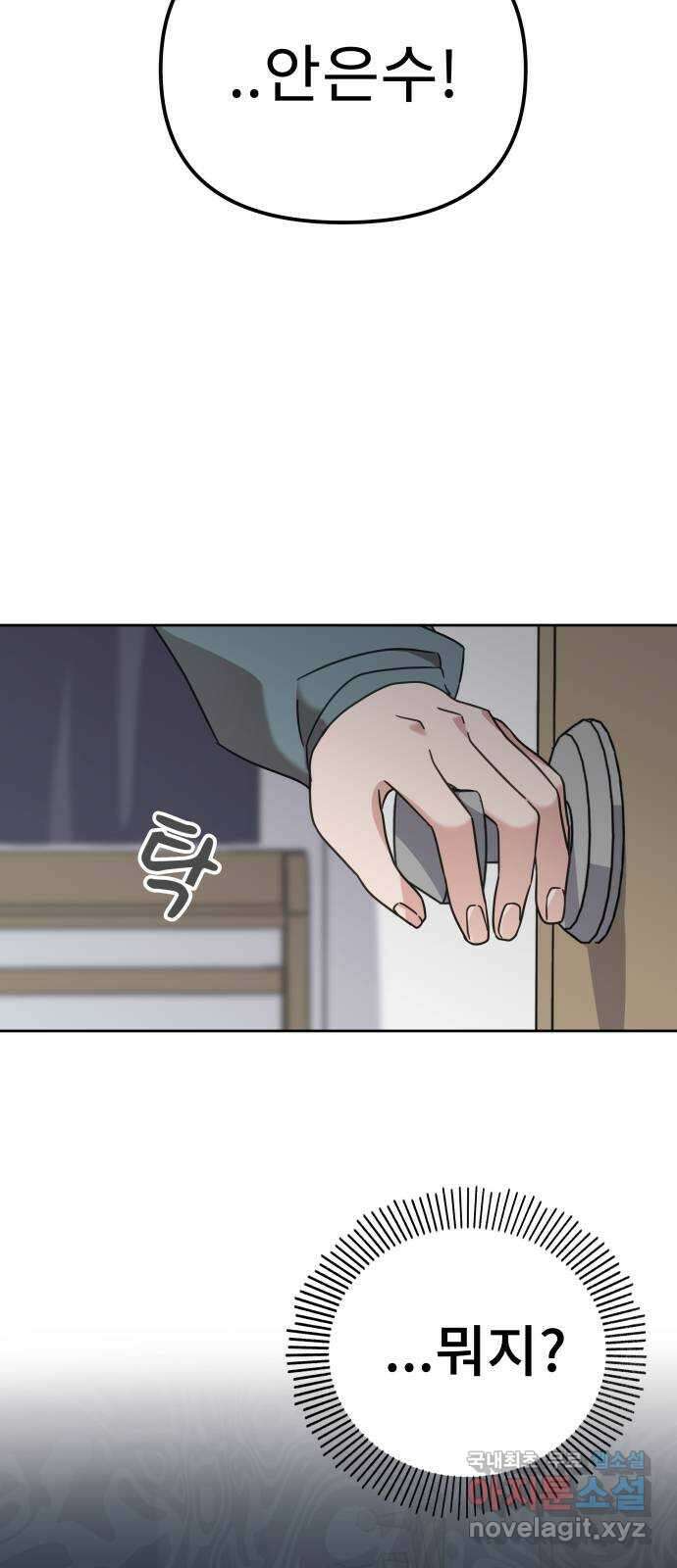 사서고생! 57화. 균열 5