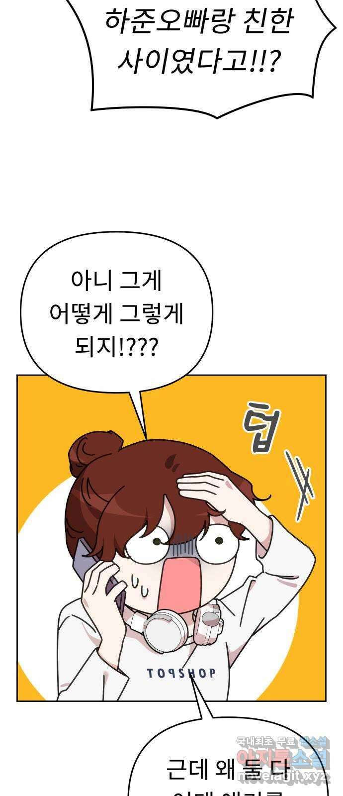 사서고생! 57화. 균열 12