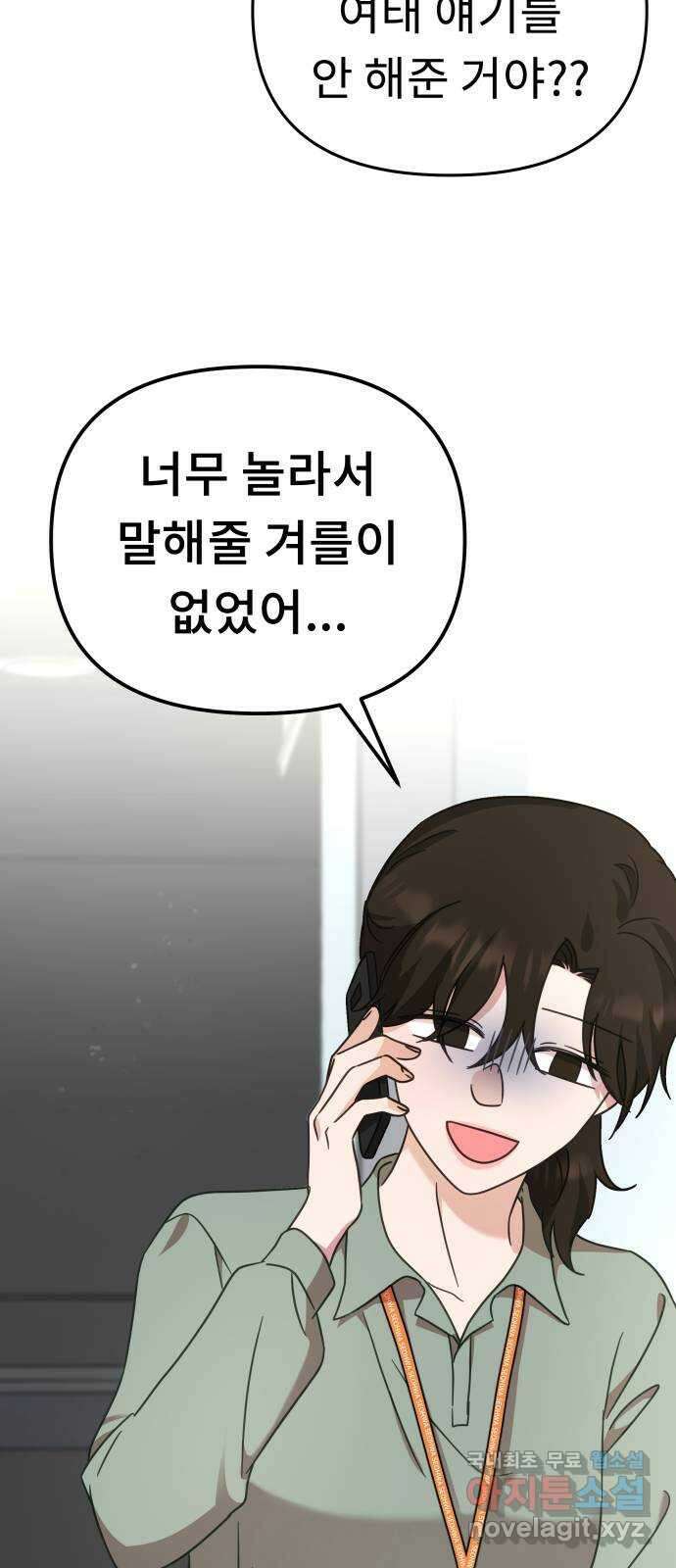 사서고생! 57화. 균열 13