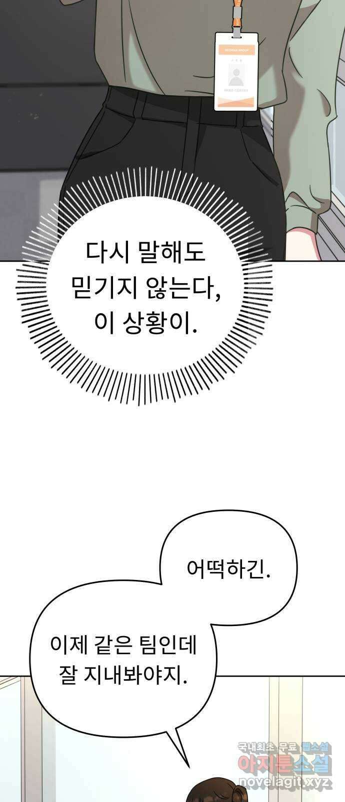 사서고생! 57화. 균열 14