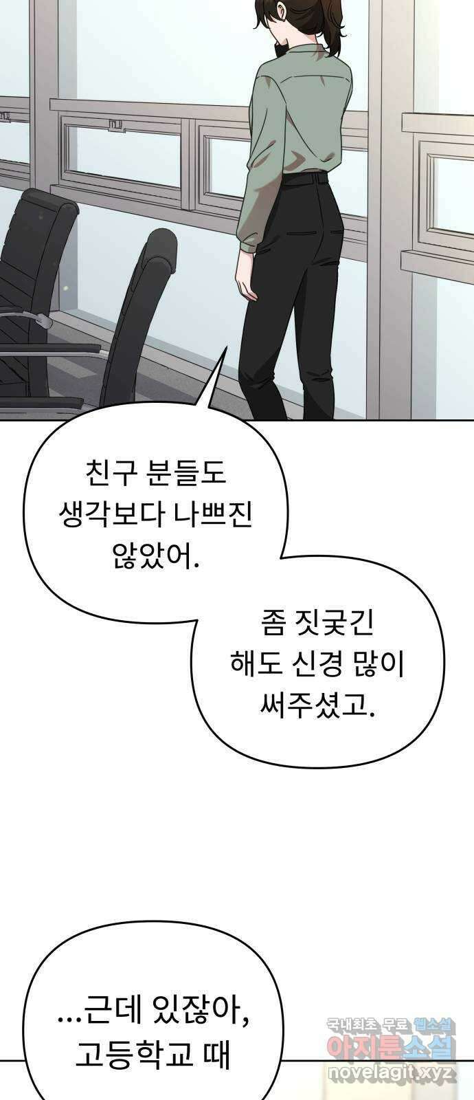 사서고생! 57화. 균열 15