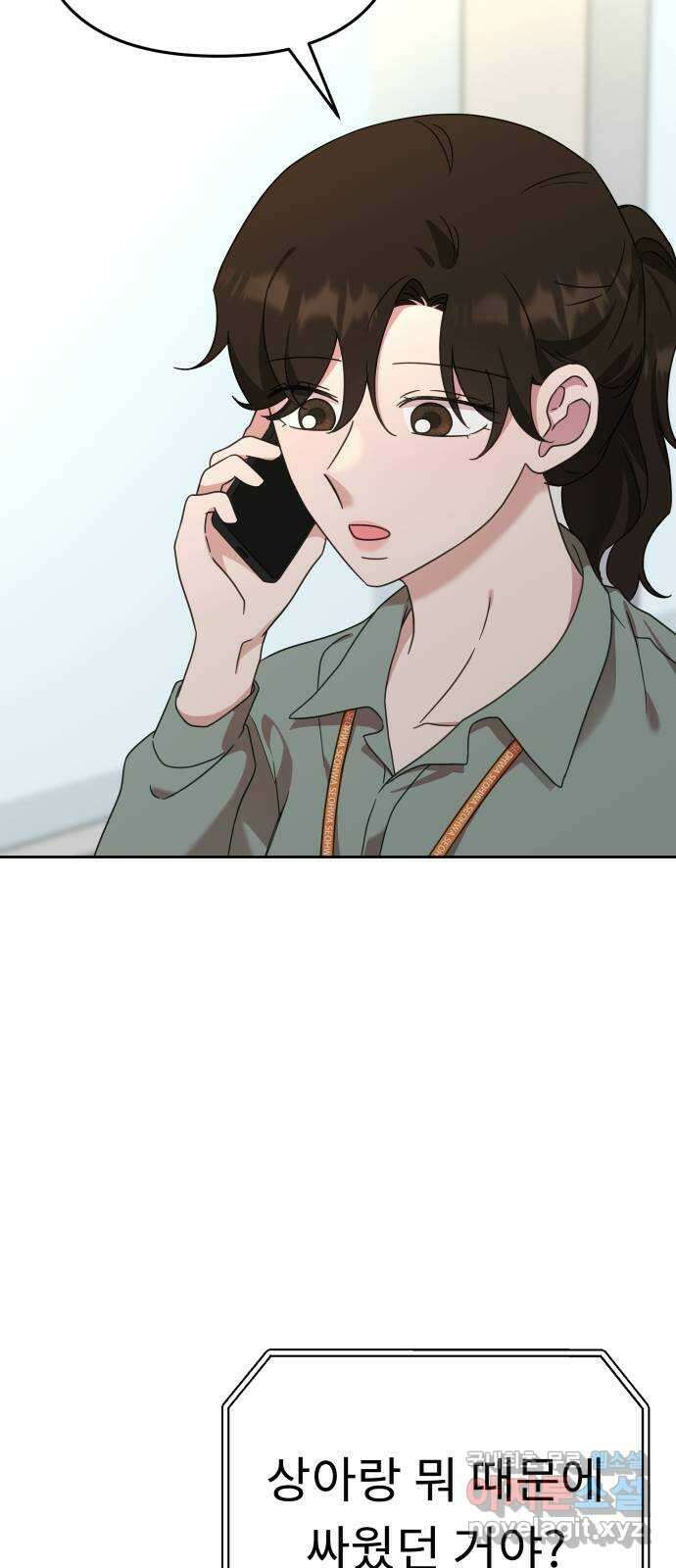 사서고생! 57화. 균열 16