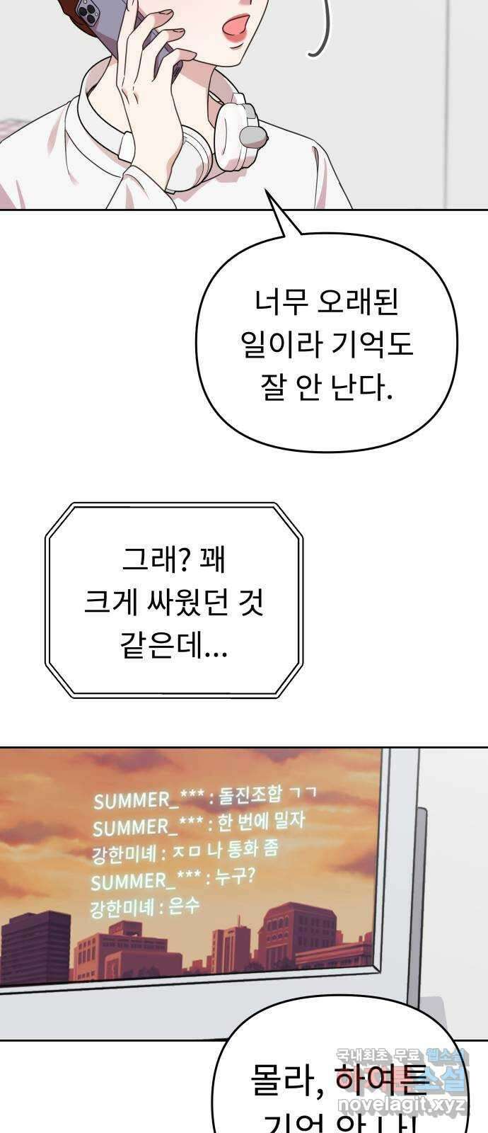 사서고생! 57화. 균열 18