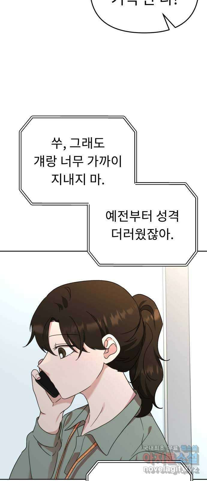 사서고생! 57화. 균열 19