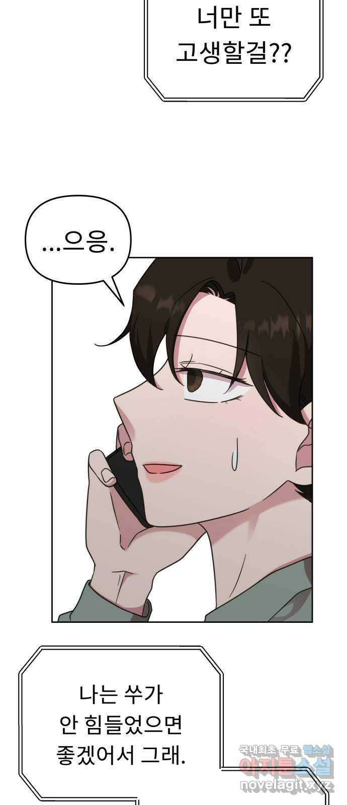 사서고생! 57화. 균열 20