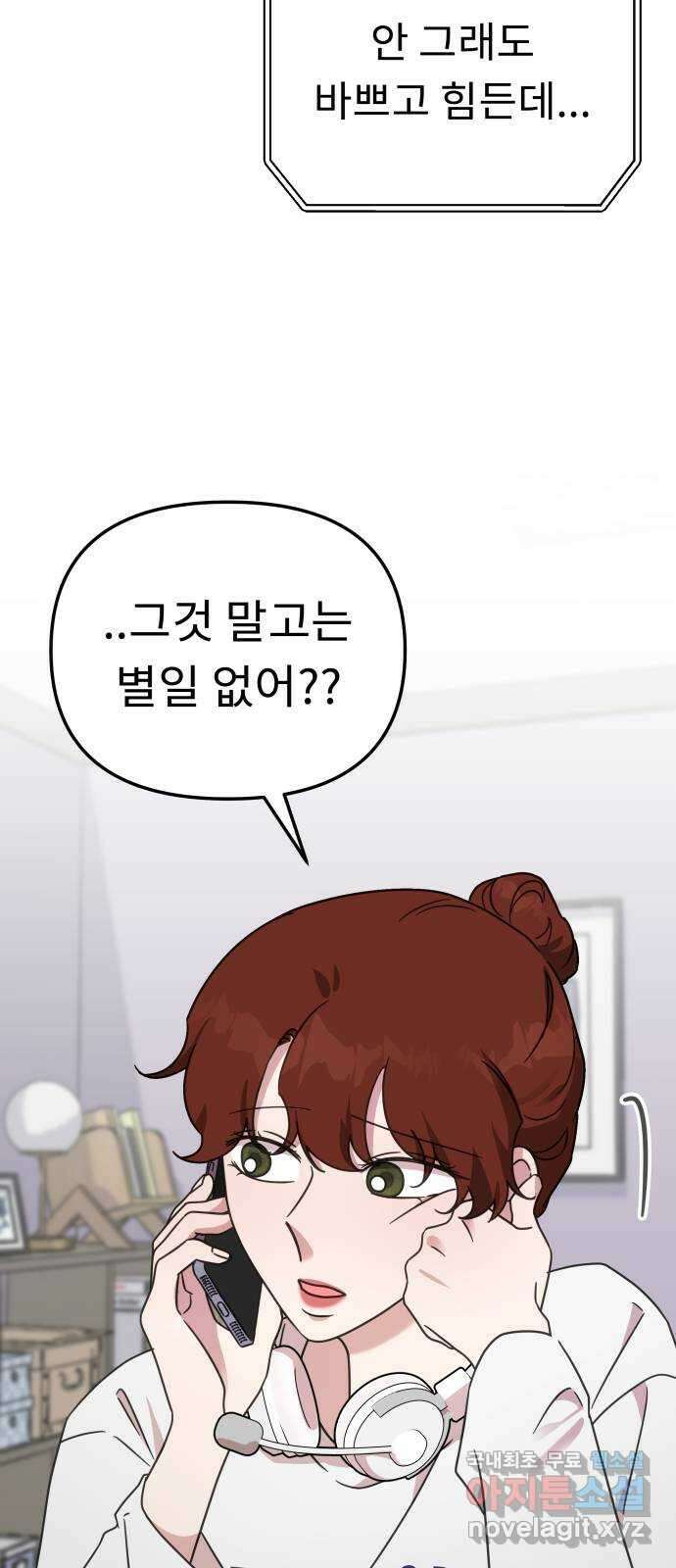 사서고생! 57화. 균열 21