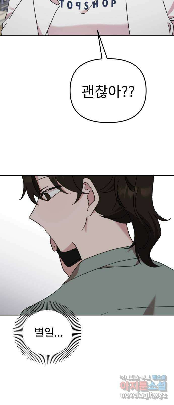사서고생! 57화. 균열 22