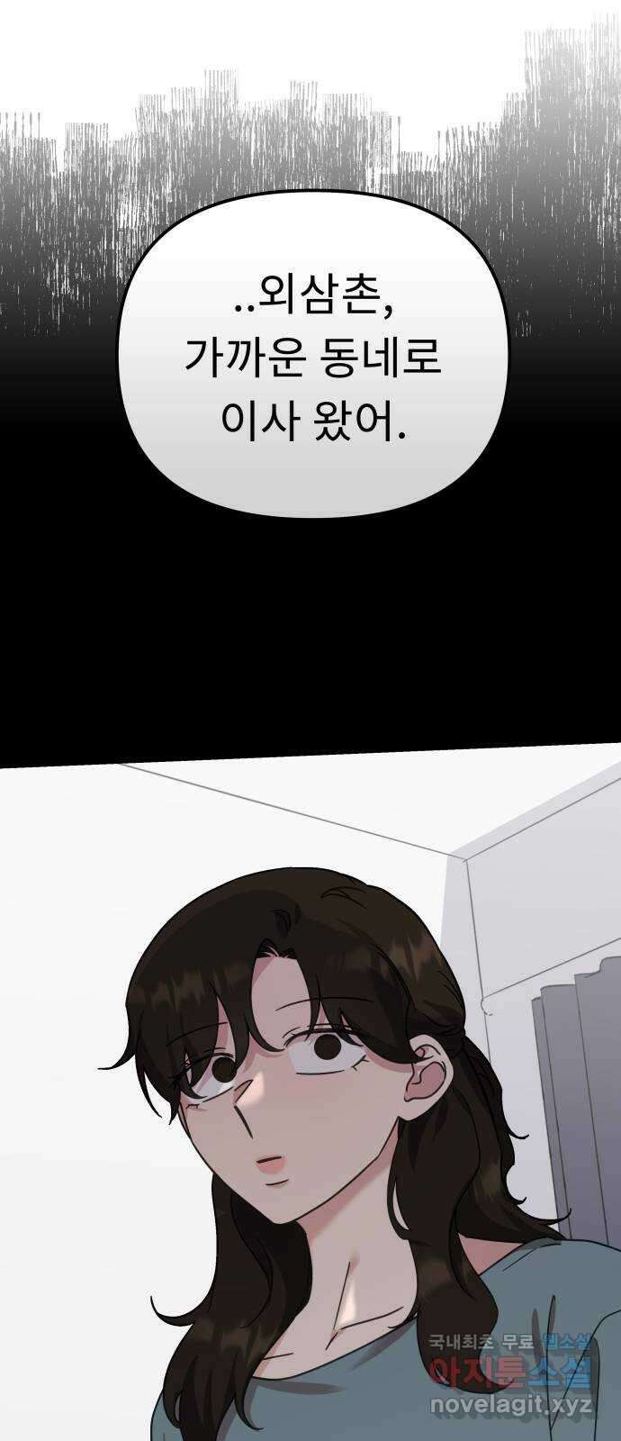 사서고생! 57화. 균열 23