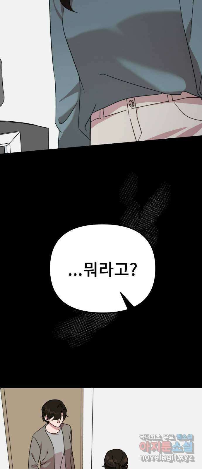 사서고생! 57화. 균열 24