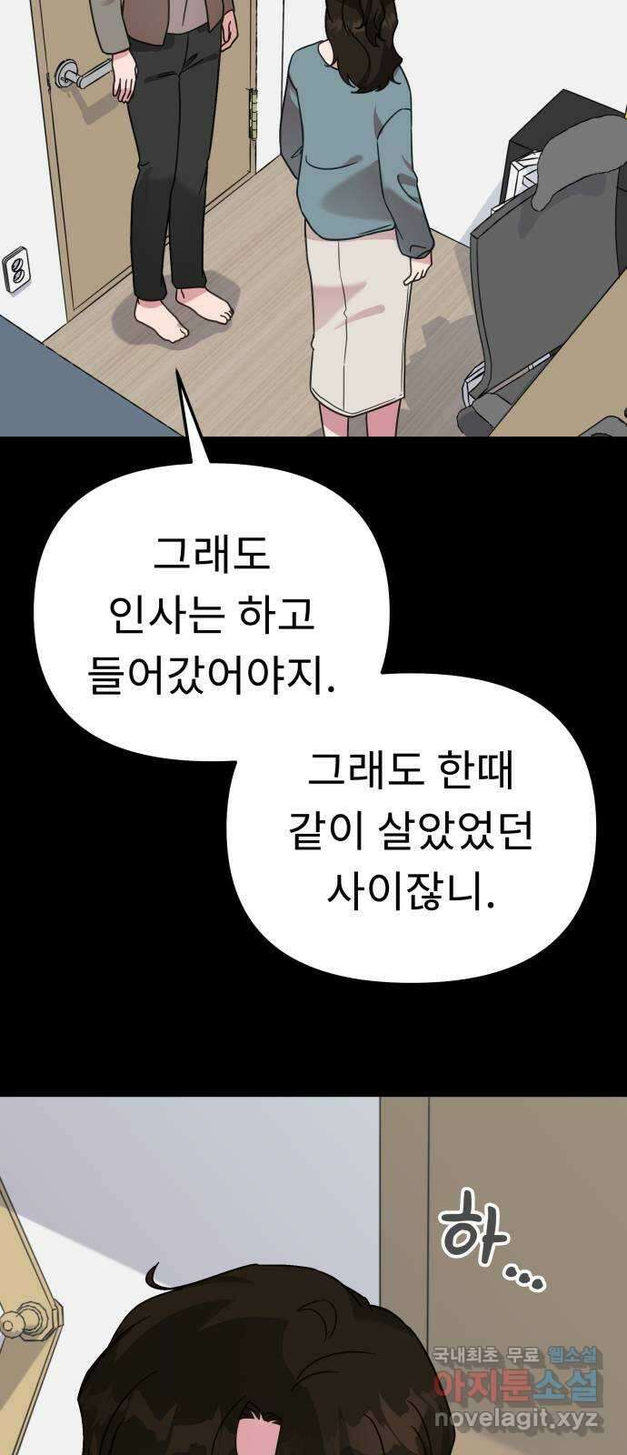 사서고생! 57화. 균열 25