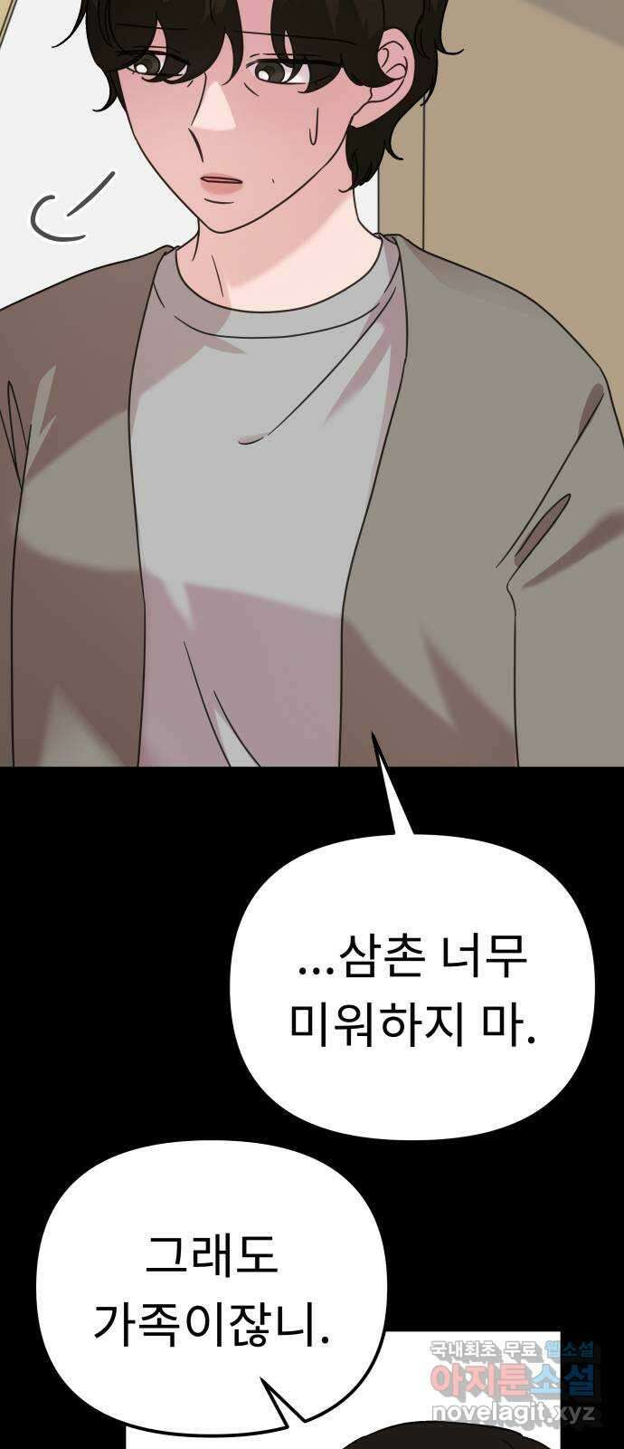 사서고생! 57화. 균열 26