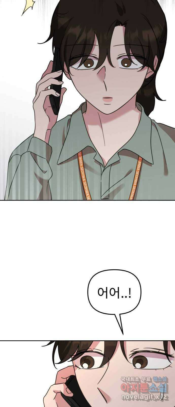사서고생! 57화. 균열 28