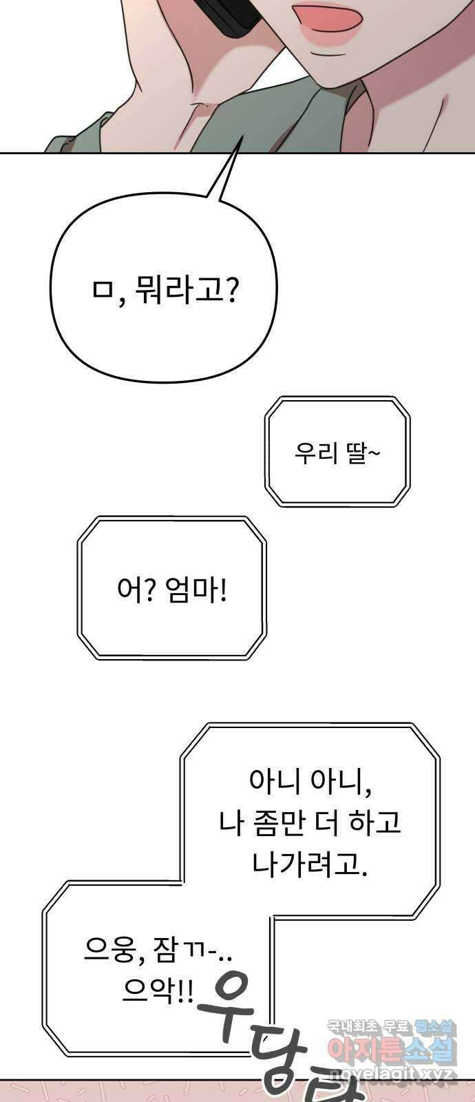 사서고생! 57화. 균열 29