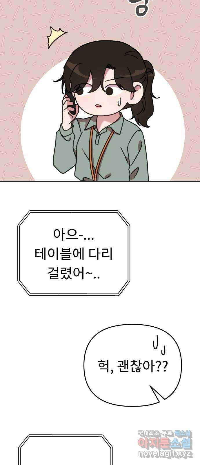 사서고생! 57화. 균열 30