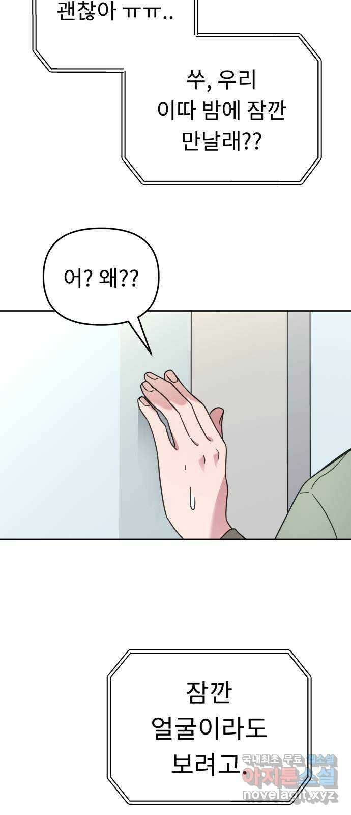 사서고생! 57화. 균열 31