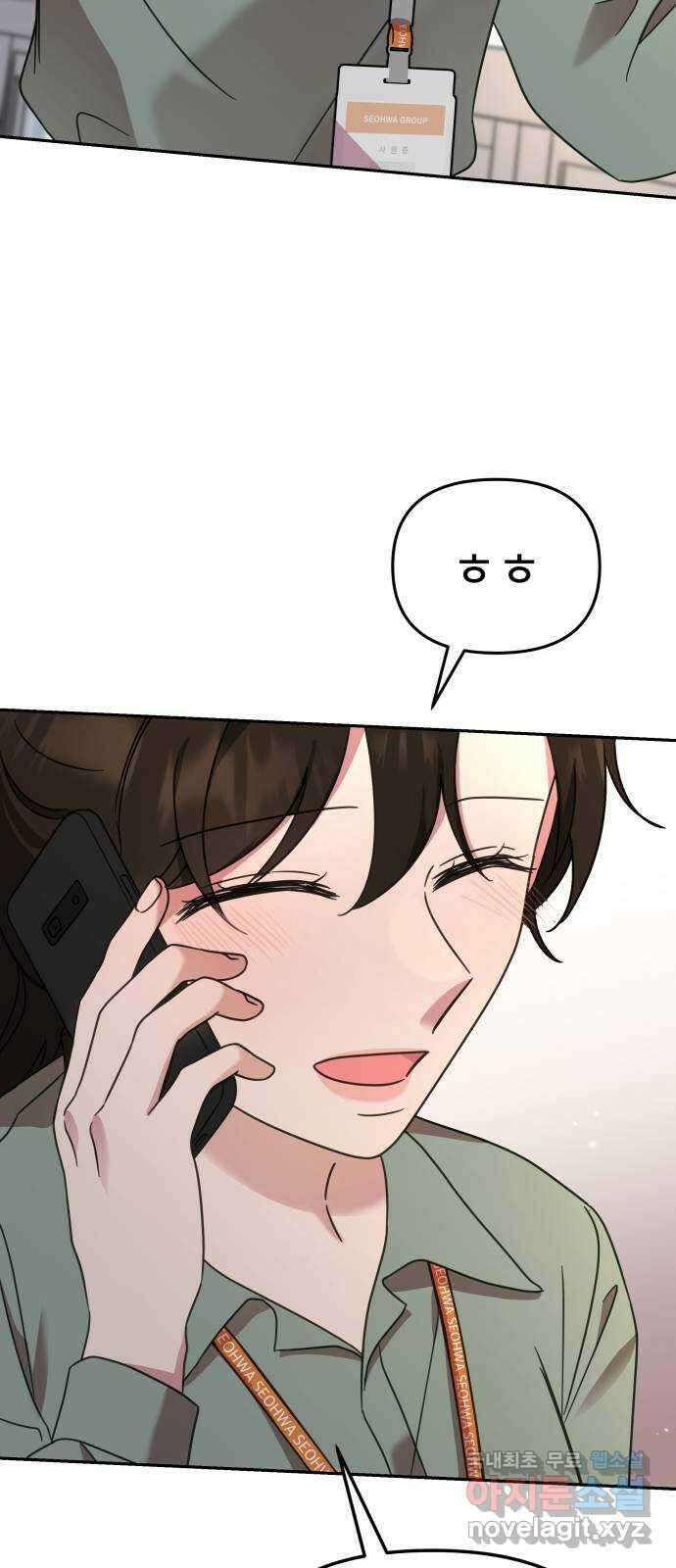 사서고생! 57화. 균열 33