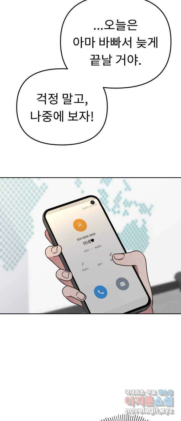 사서고생! 57화. 균열 34