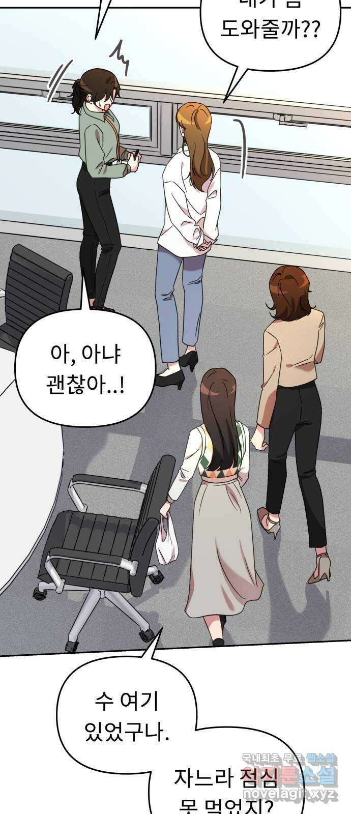 사서고생! 57화. 균열 37