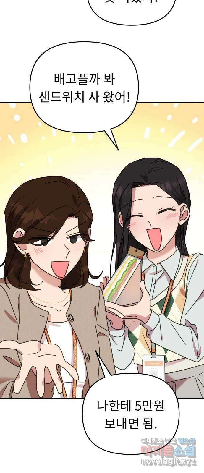 사서고생! 57화. 균열 38