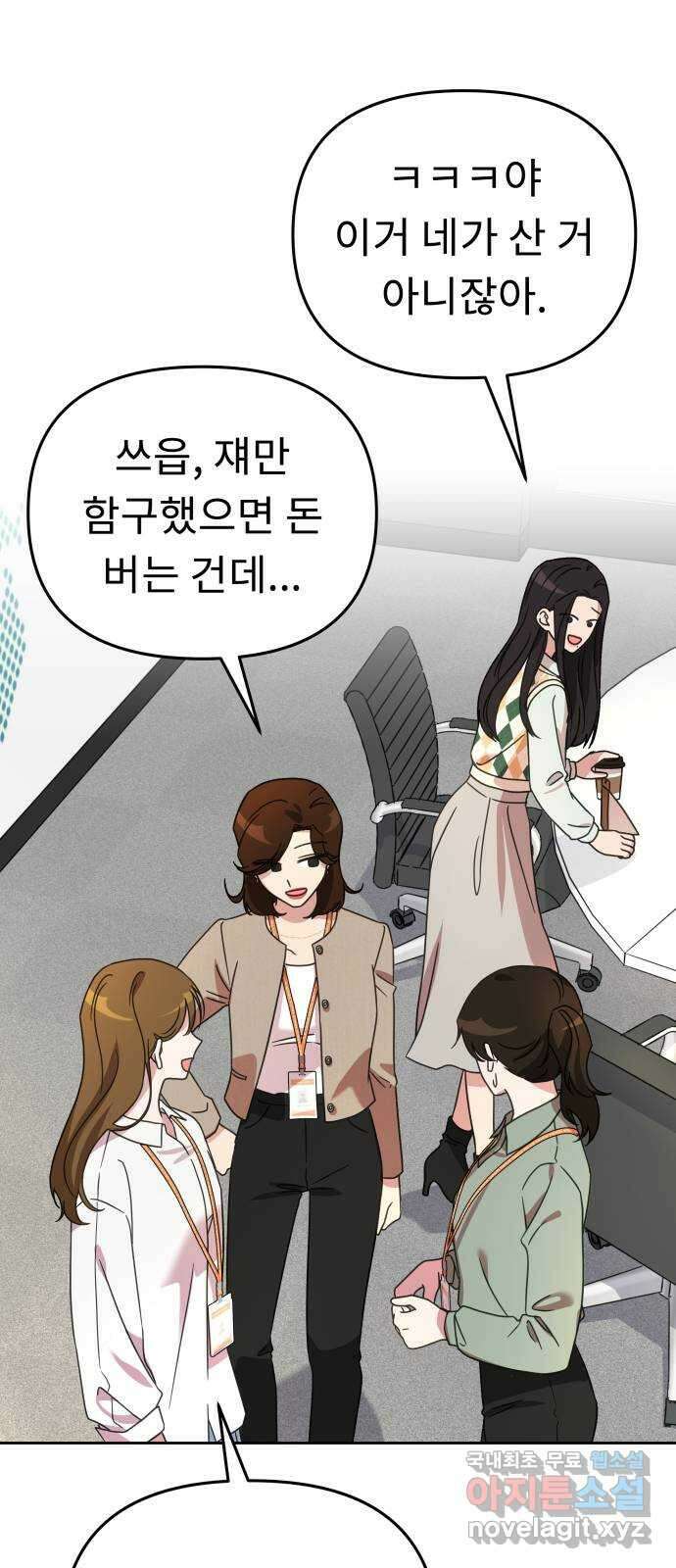 사서고생! 57화. 균열 39