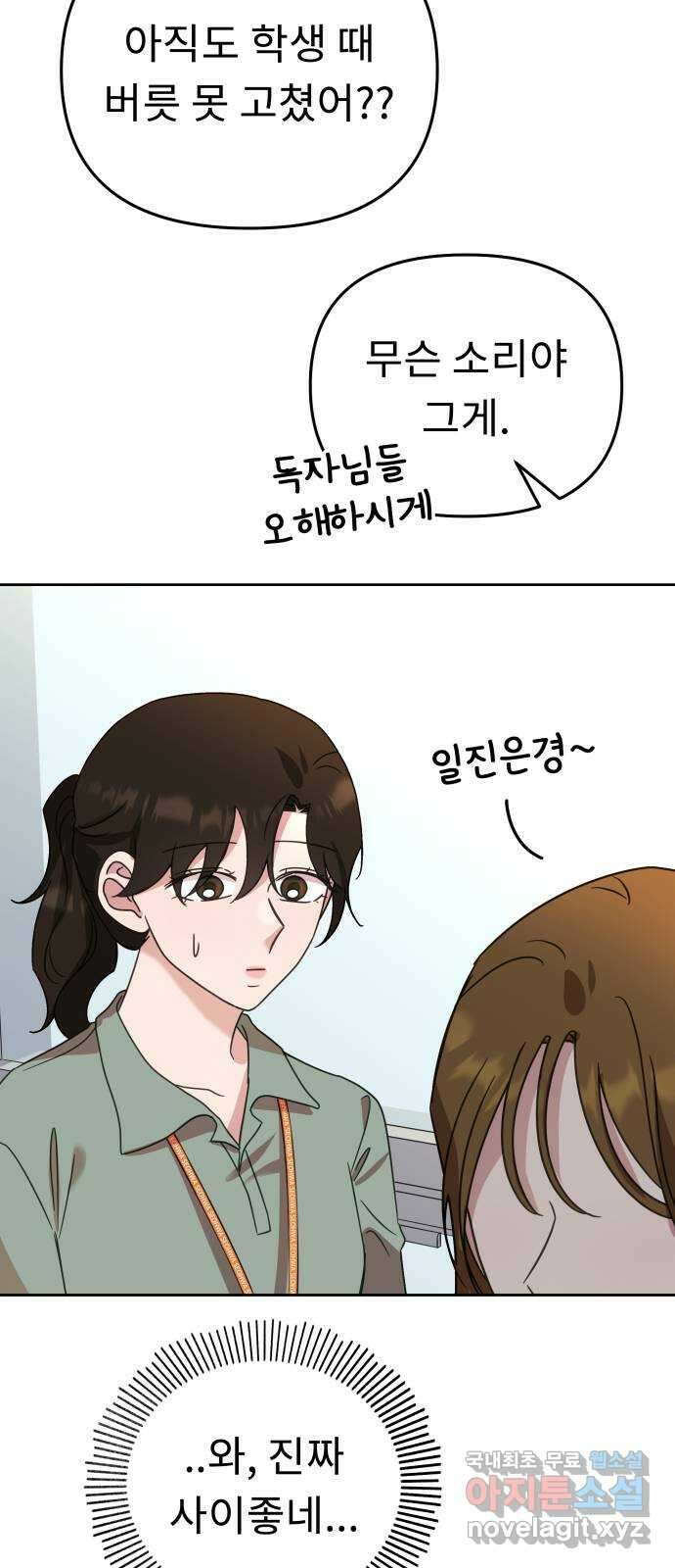 사서고생! 57화. 균열 40