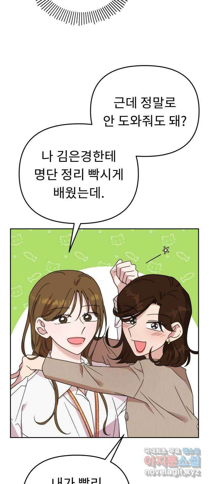 사서고생! 57화. 균열 41