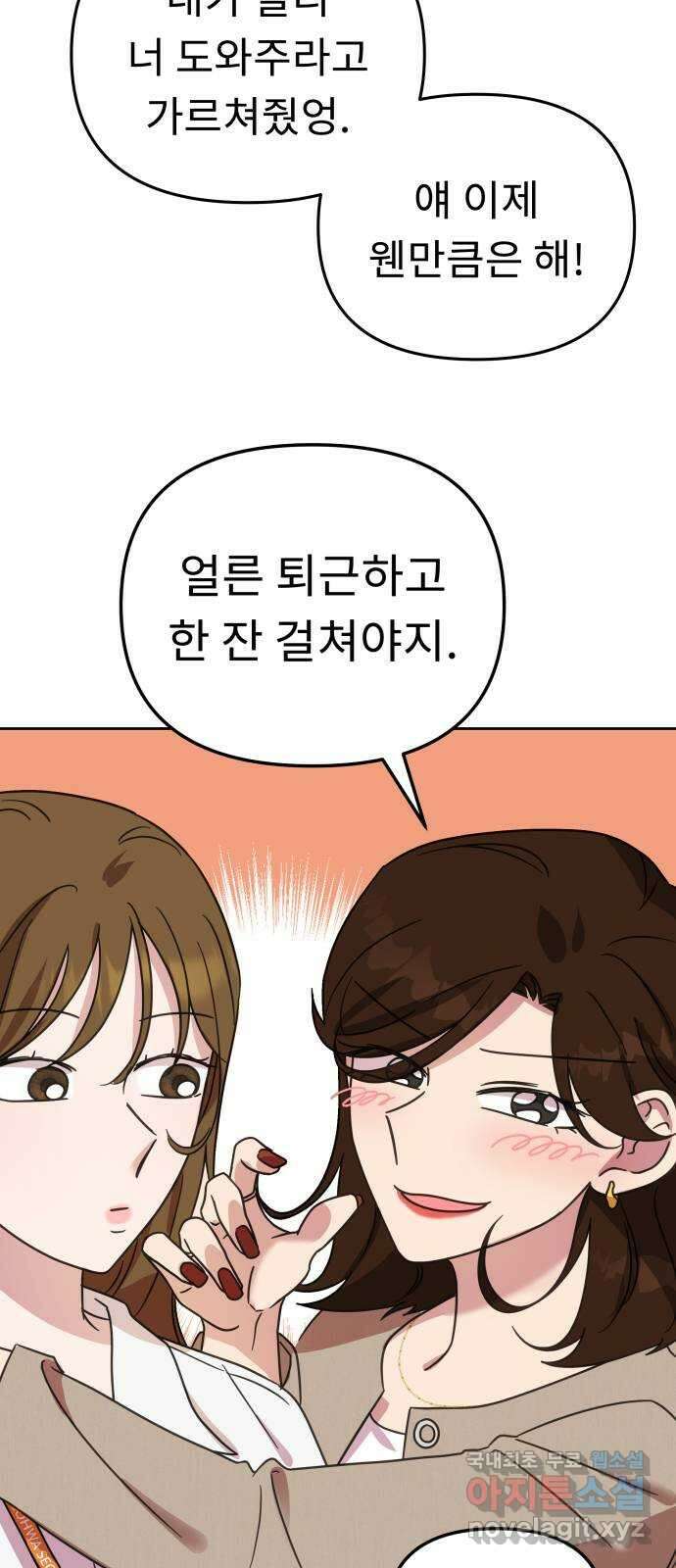 사서고생! 57화. 균열 42