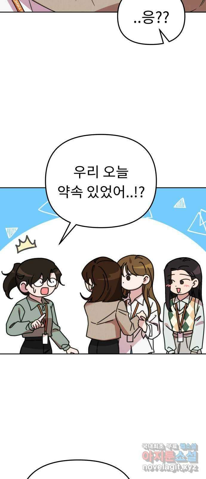 사서고생! 57화. 균열 43