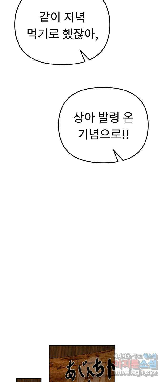 사서고생! 57화. 균열 44