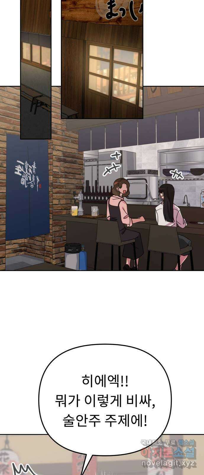 사서고생! 57화. 균열 45