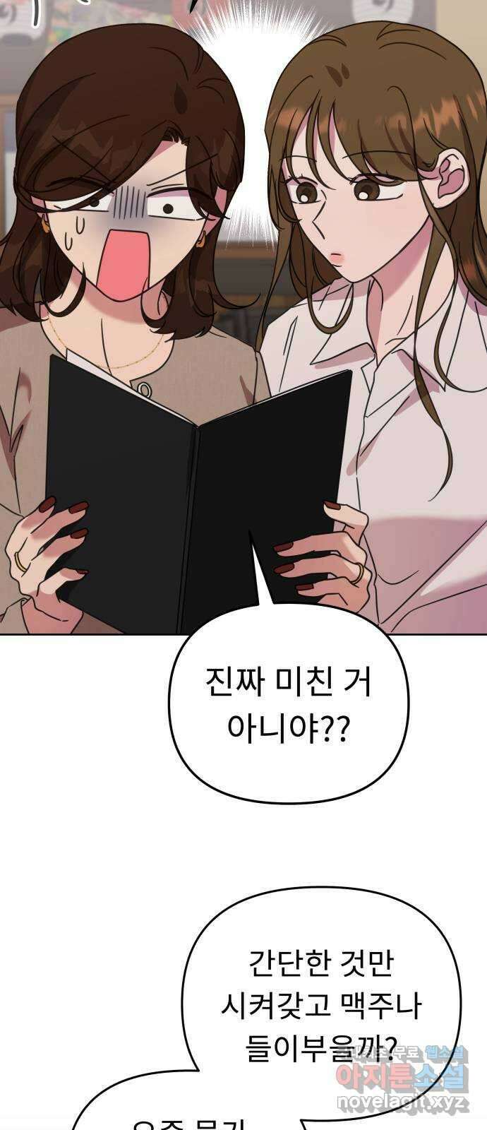 사서고생! 57화. 균열 46