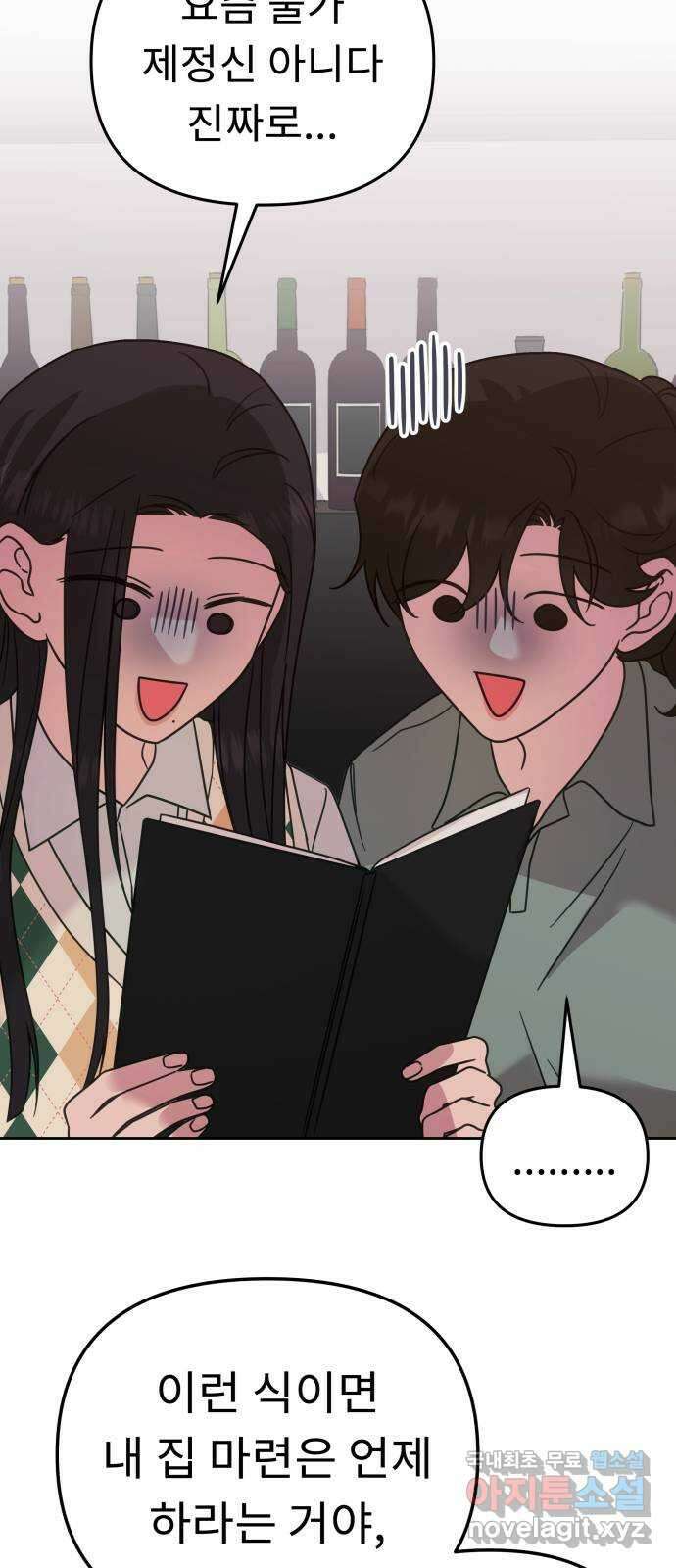 사서고생! 57화. 균열 47