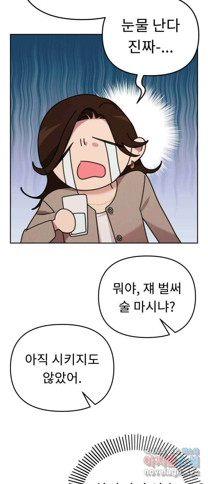 사서고생! 57화. 균열 48