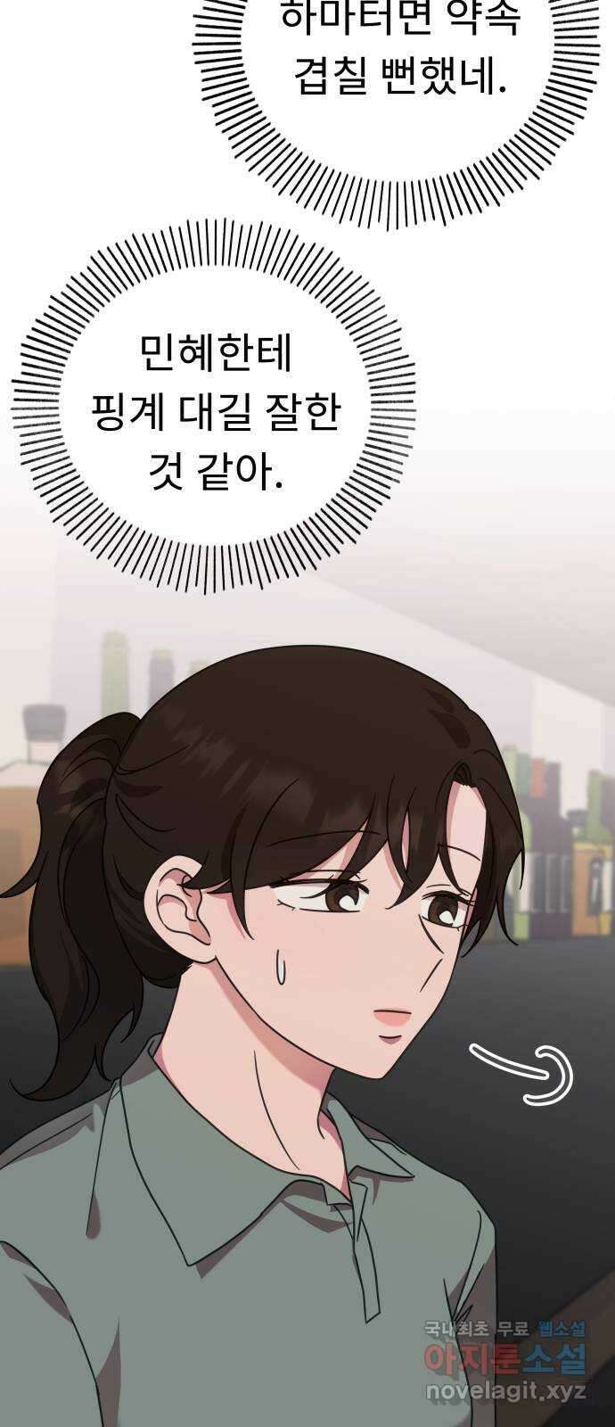 사서고생! 57화. 균열 49