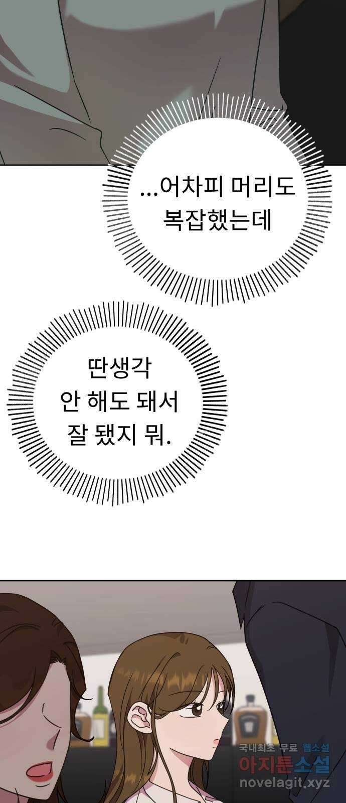 사서고생! 57화. 균열 50