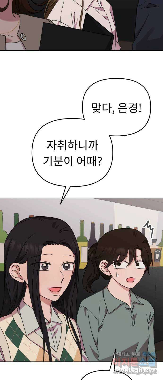 사서고생! 57화. 균열 51