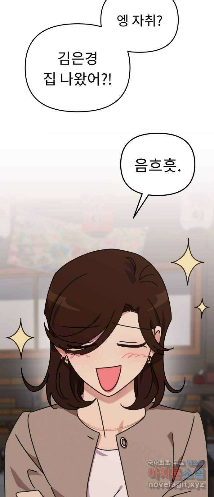 사서고생! 57화. 균열 52