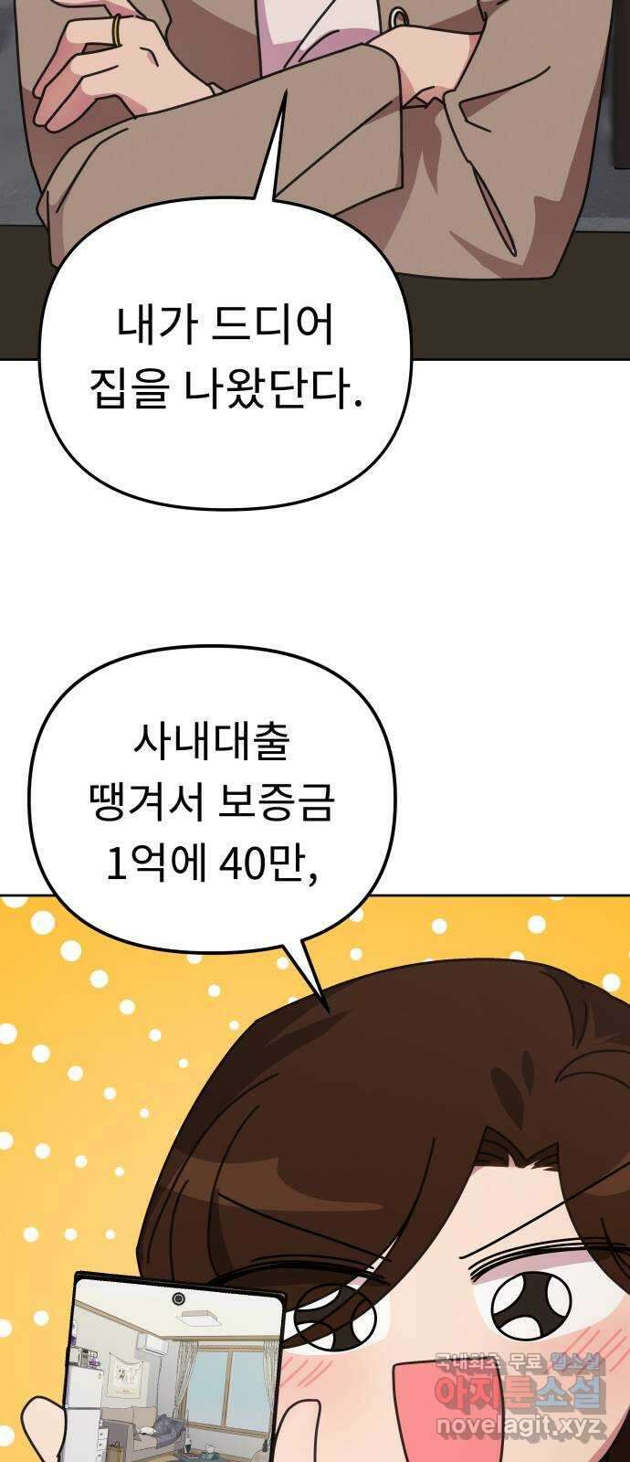 사서고생! 57화. 균열 53