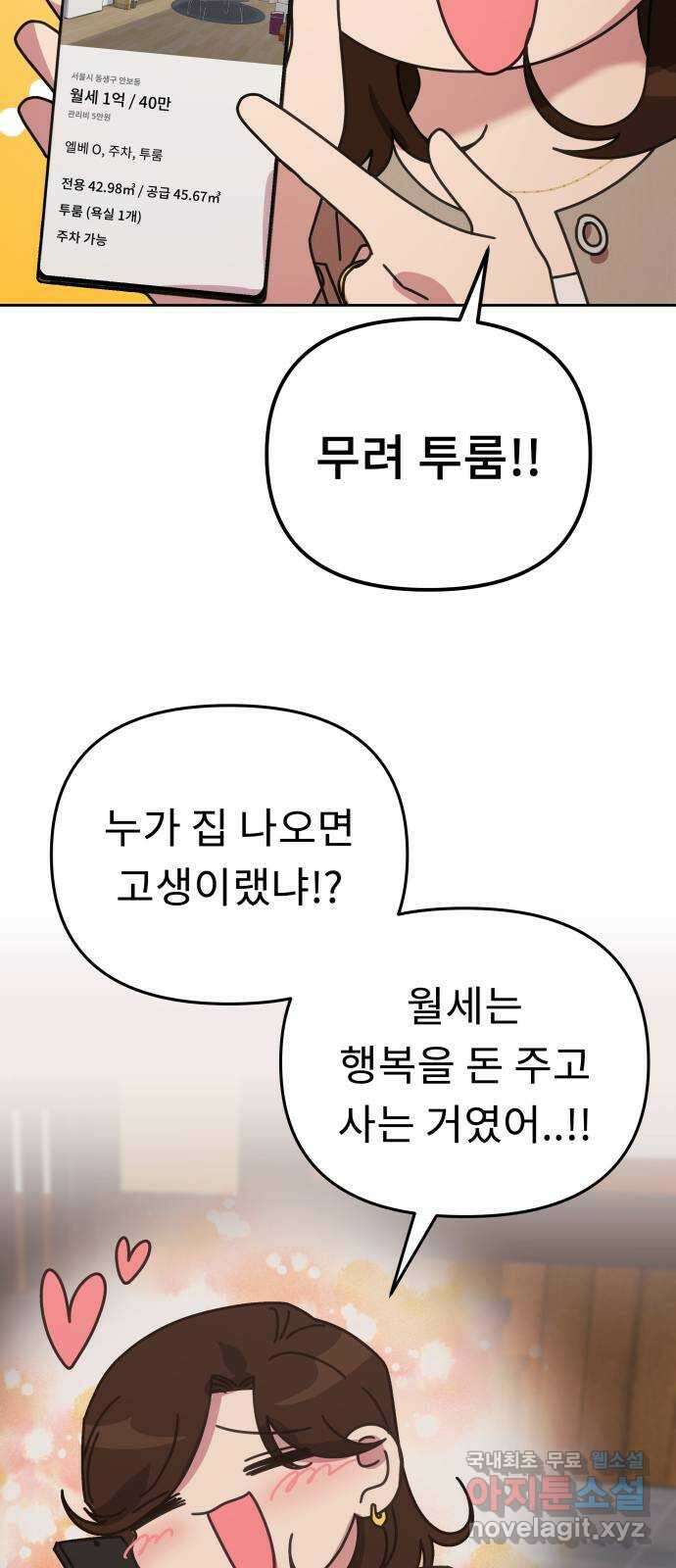 사서고생! 57화. 균열 54