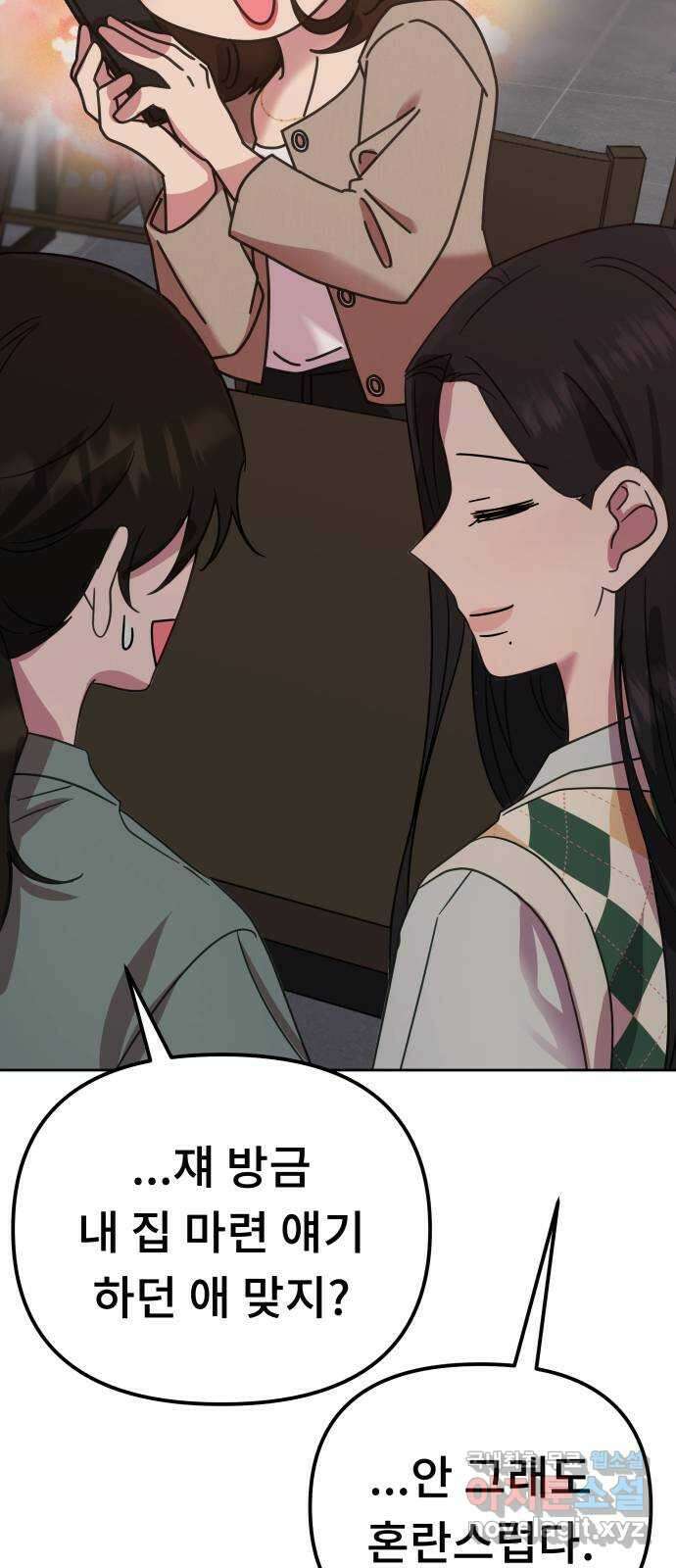사서고생! 57화. 균열 55