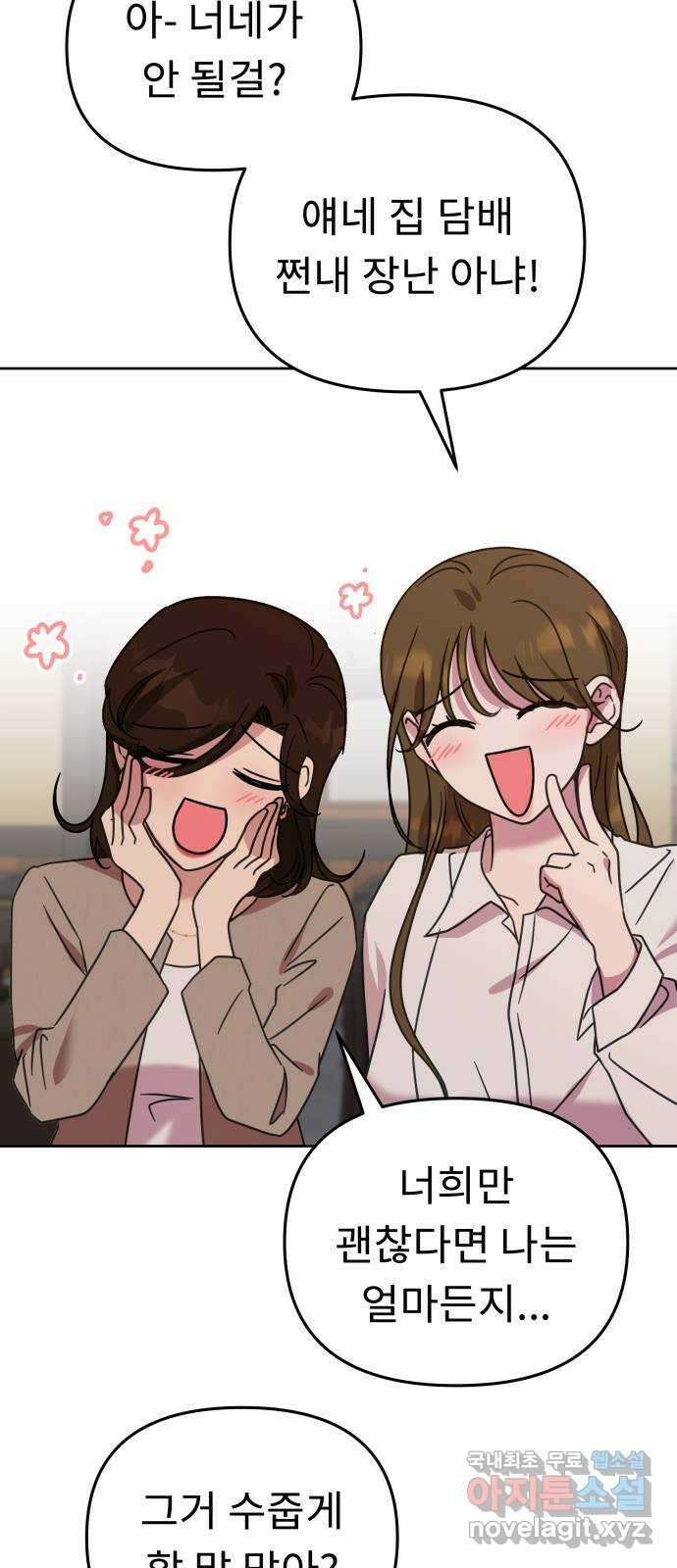 사서고생! 57화. 균열 57