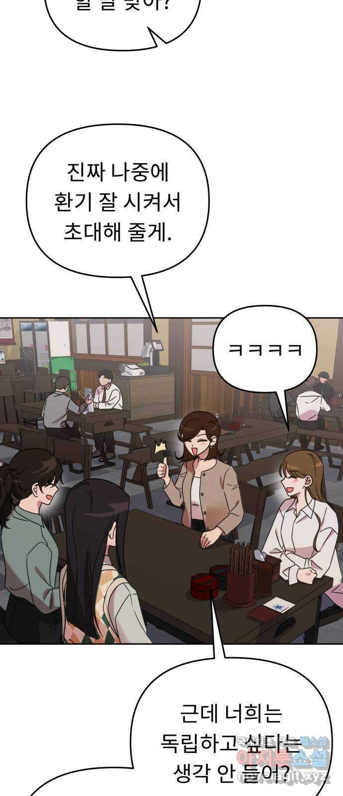 사서고생! 57화. 균열 58