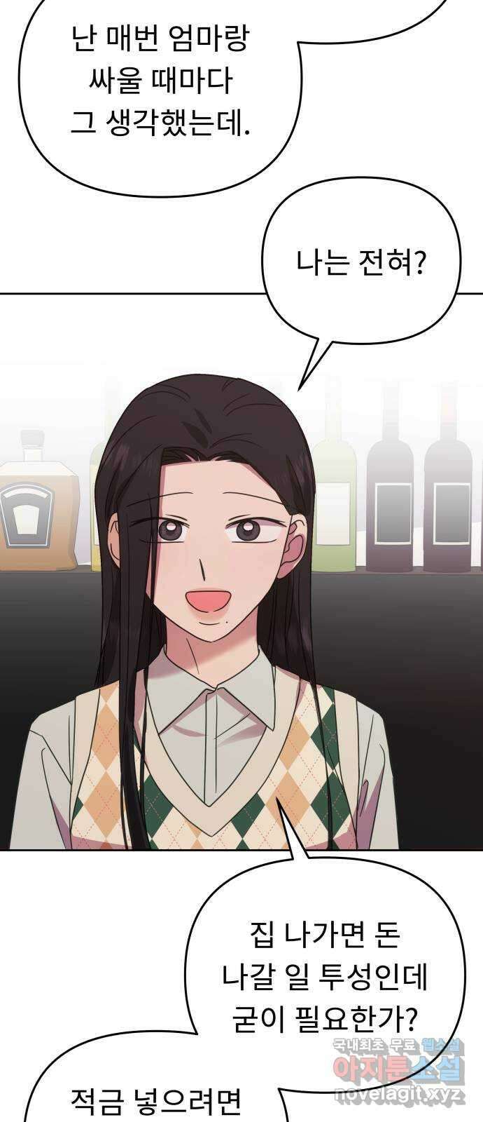 사서고생! 57화. 균열 59