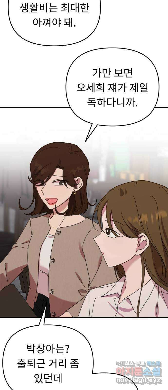 사서고생! 57화. 균열 60