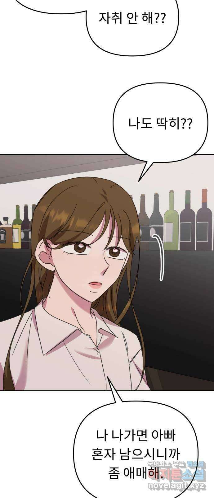 사서고생! 57화. 균열 61