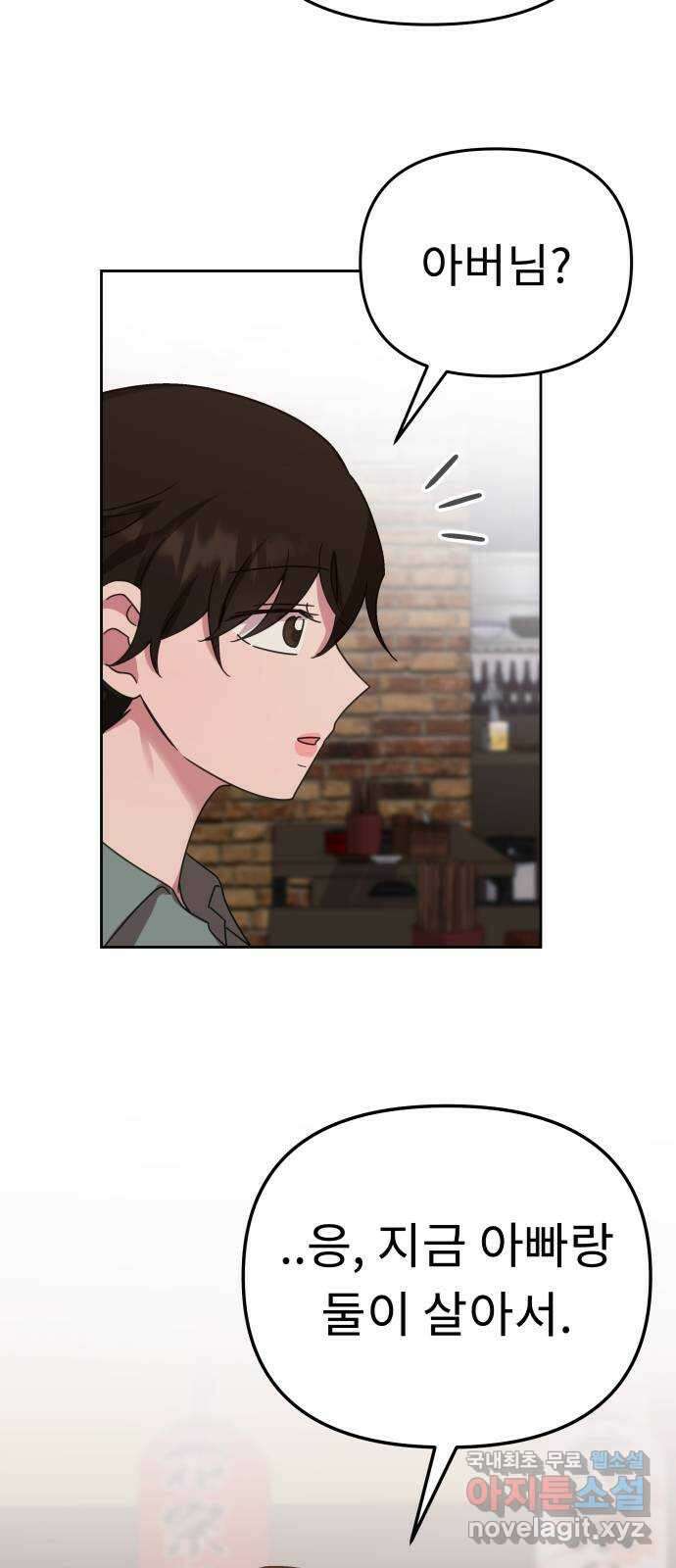 사서고생! 57화. 균열 62