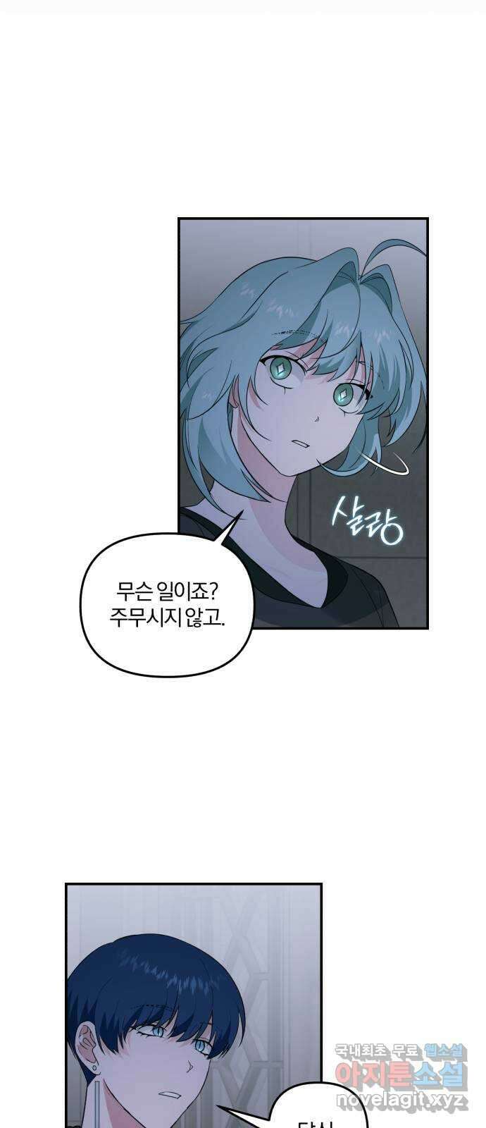아침을 지나 밤으로 128화 2