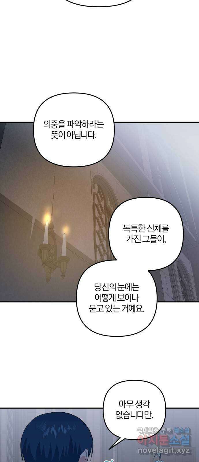 아침을 지나 밤으로 128화 6