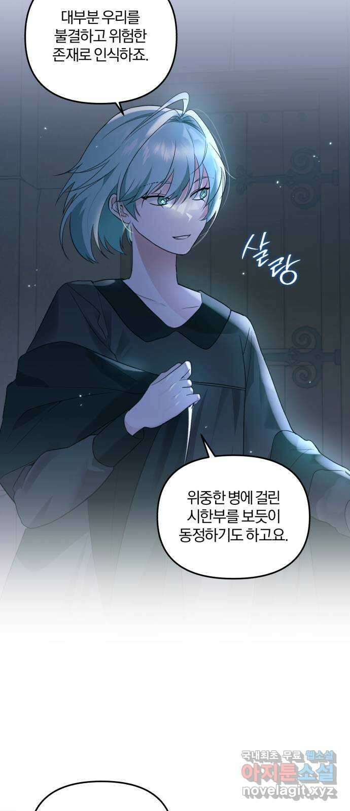 아침을 지나 밤으로 128화 8